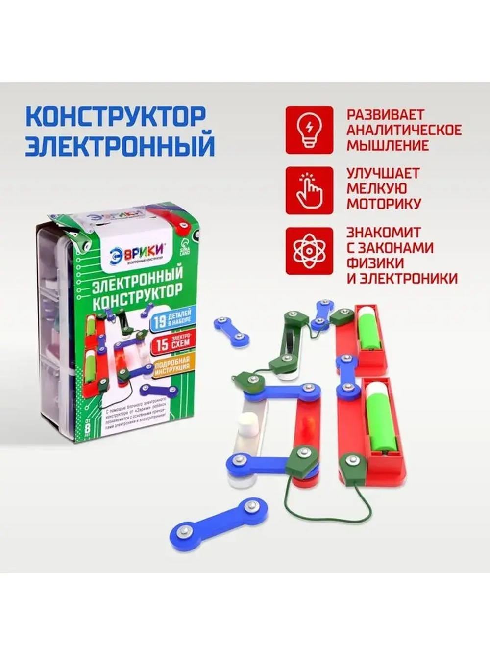 Электронный конструктор «Электронный конструктор», 19 детале