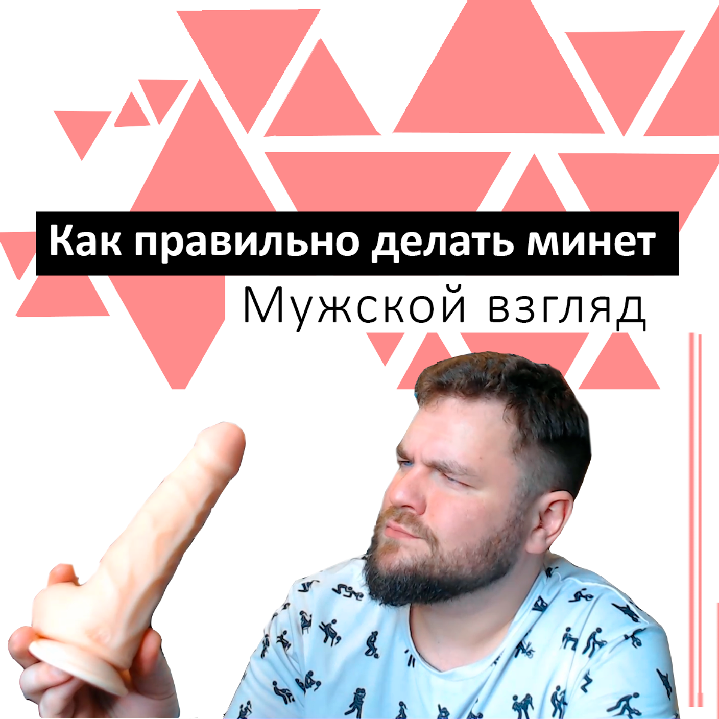 Как делать минет видео