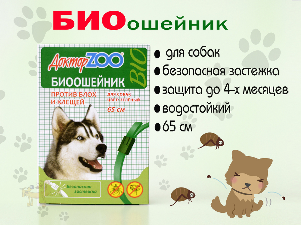 Биоошейник Доктор ZOO для собак, 65 см, цвет зеленый, 2шт