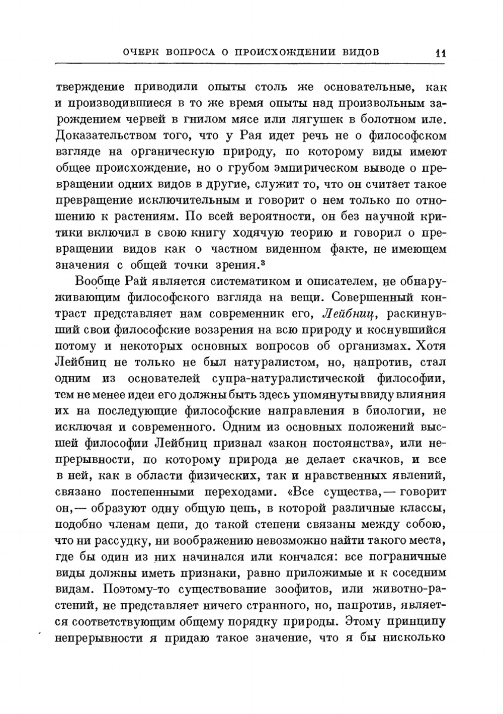 Избранные биологические произведения. Классики науки | И.И. Мечников