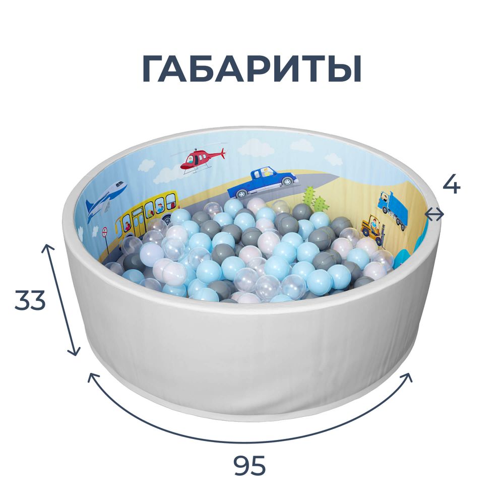 Сухой бассейн Romana Мир внутри &quot;Транспорт&quot;