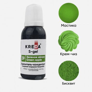S-gel 39 зеленое яблоко, краситель концентрат универсальный пищевой 20мл