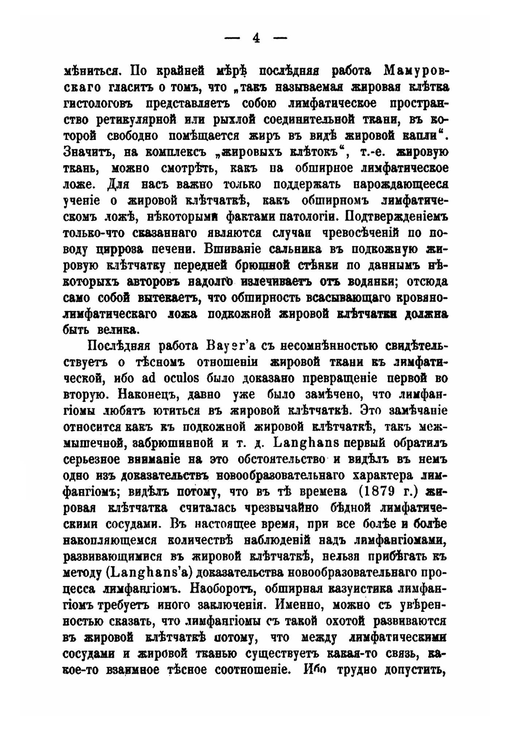 Лимфангиомы | Оппель Владимир Андреевич