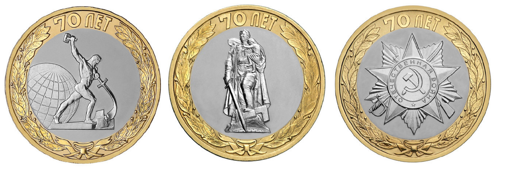 10 рублей 2015 г. 70 лет Победы в ВОВ. Набор 3 шт. UNC