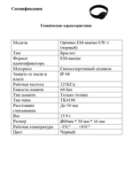 Браслет Optimus EM-marine EW-1 (Черный)