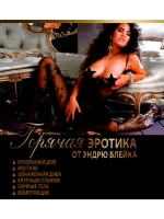 Горячая эротика Эндрю Блэйка 3 (DVD-R)