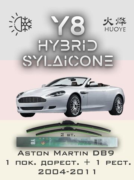Щетки стеклоочистителя HUOYE Y8 600/500 мм на AstonMartin DB9 | Hook/J-Hook