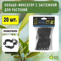 Кольцо фиксатор GREEN APPLE GPCR-1 с застежкой 10 шт для растений | GREEN APPLE