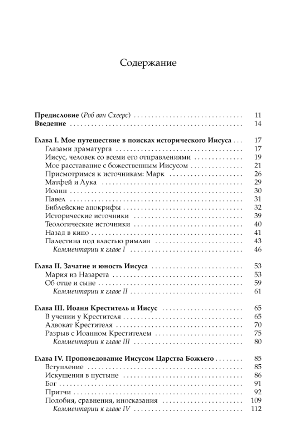 Иисус из Назарета