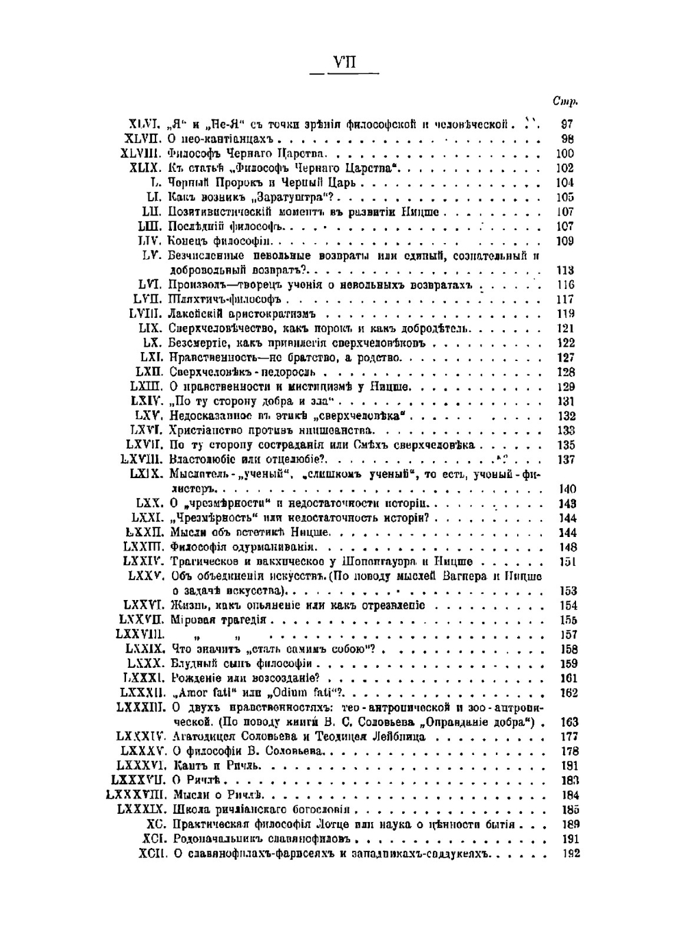 Философия общего дела: Статьи, мысли и письма Николая Федоровича Федорова | Федоров Николай Федорович