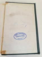 "Опыты изучения русских древностей и истории Ч.2". И. Забелин. 1873 г.