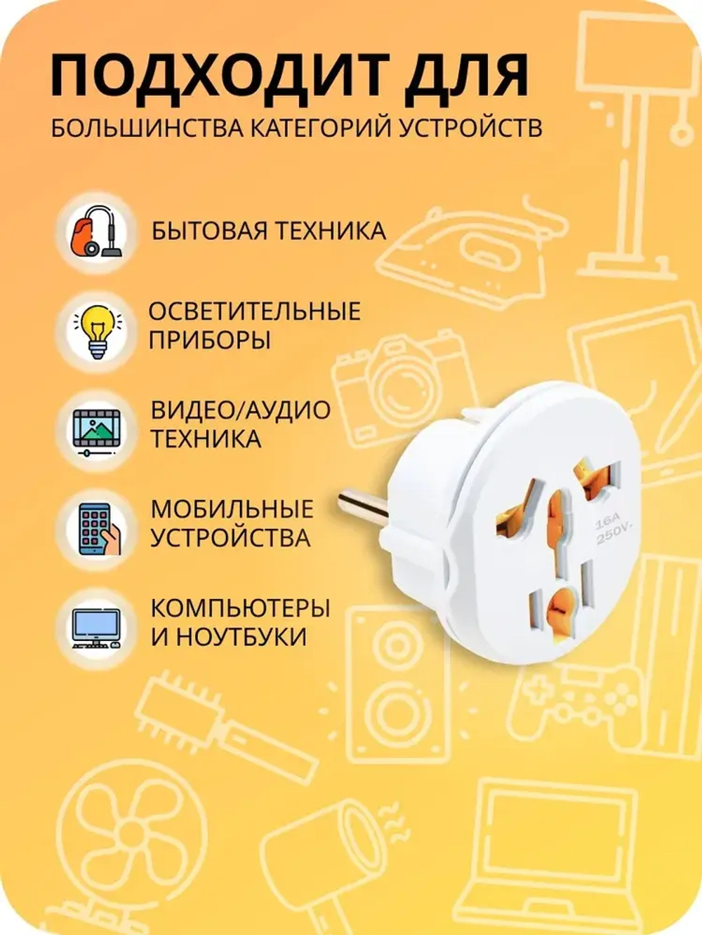 Универсальный сетевой адаптер для розетки Китай, Япония, Европа / Переходник с китайской вилки на российскую