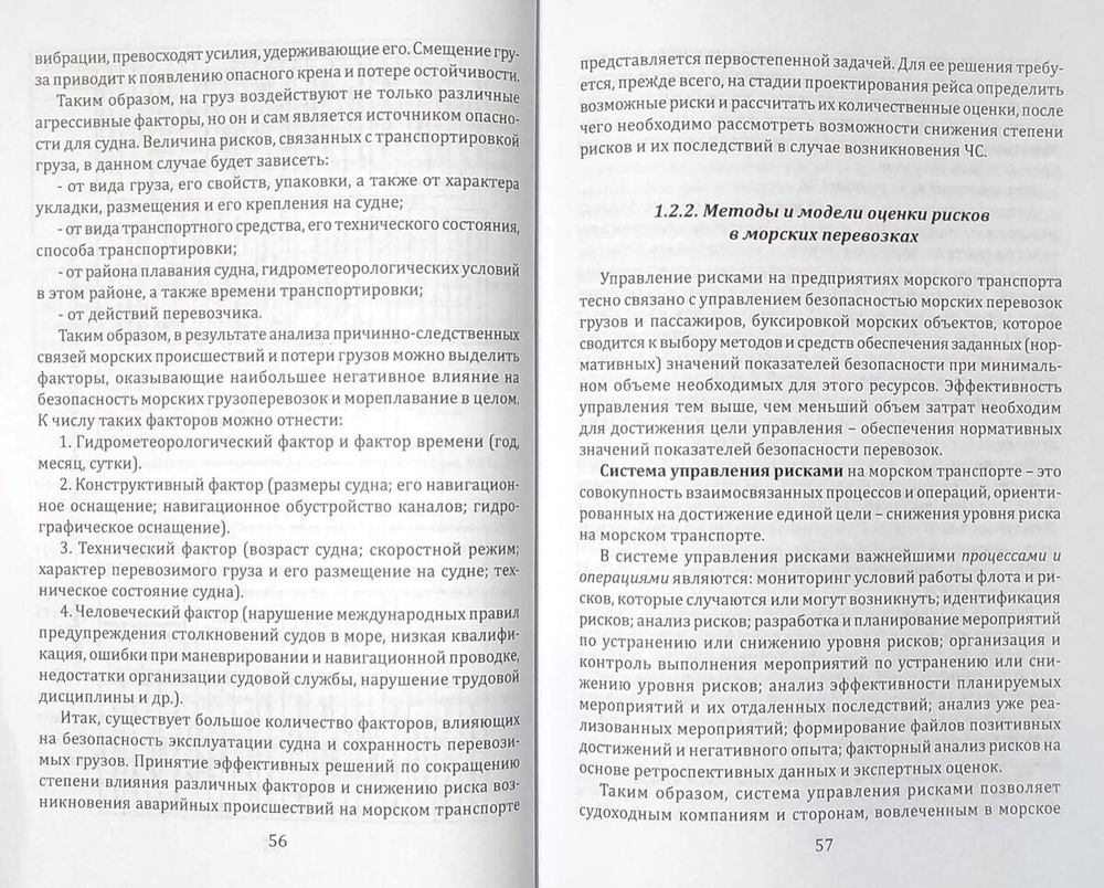 Организационно-технические основы безопасности судов и портовых средств