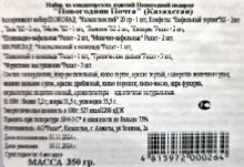 Новогодний подарок &quot;Новогодняя почта&quot; 350г. Рахат