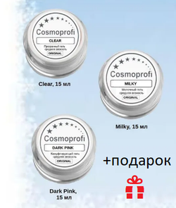 Комплект Cosmoprofi гели для наращивания ногтей 3 шт плюс кисть в подарок