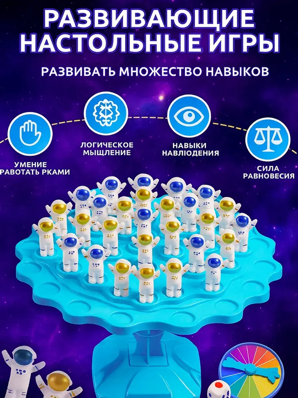 Настольная игра, Балансирующий космонавт, 48шт фигурок