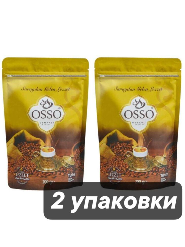 Кофе молотый Osso Kahve Османский 200 г x 2 шт