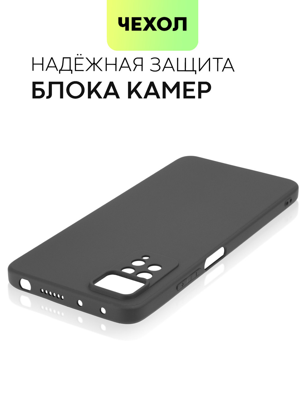 Чехол BROSCORP для Xiaomi Redmi Note 11 Pro и Xiaomi Redmi Note 12 Pro 4G оптом (арт. XM-RN11PRO-COLOURFUL-BLACK)