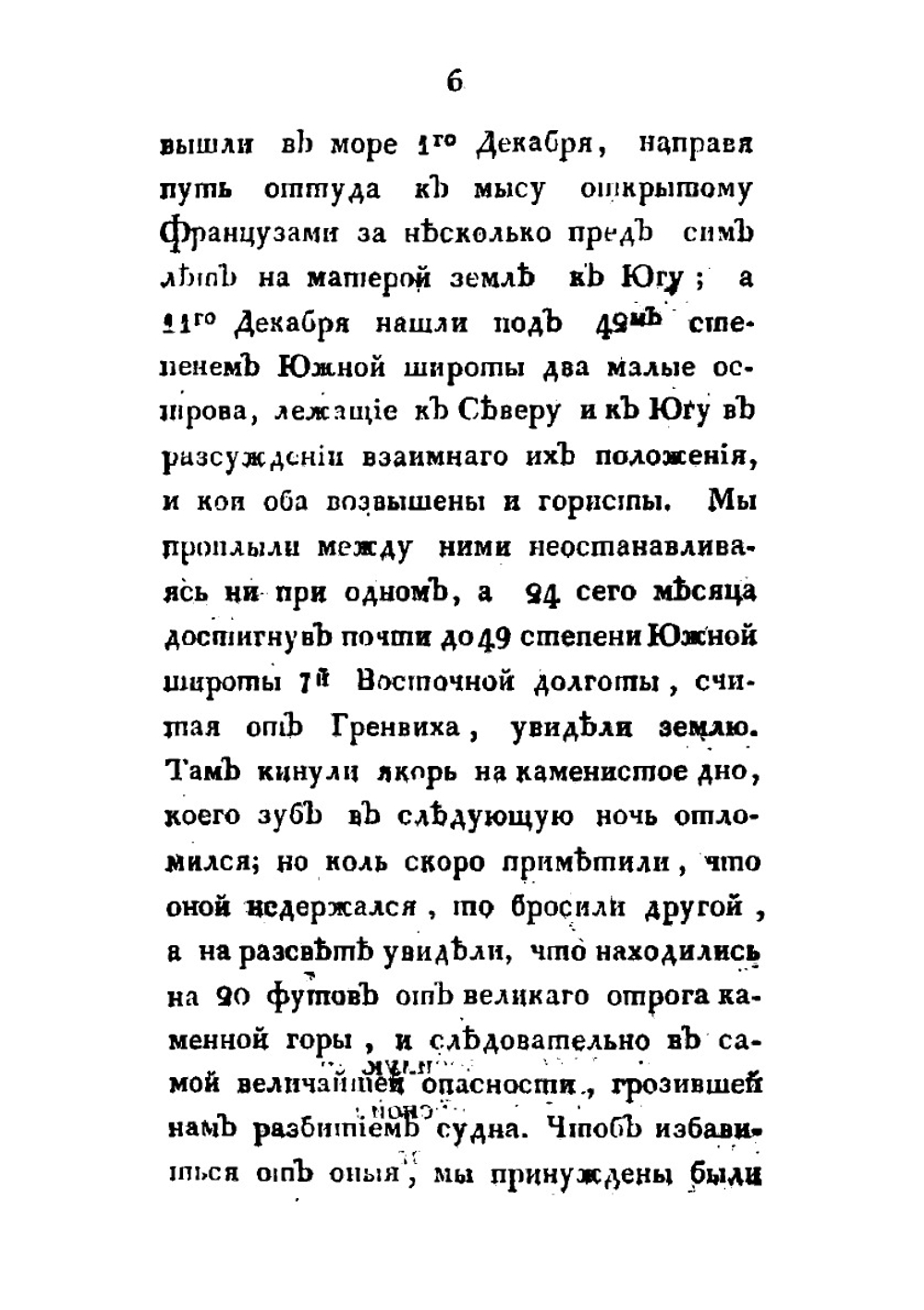 Путешествие около света капитана Кука и жизнь его | Циммерман Генрих