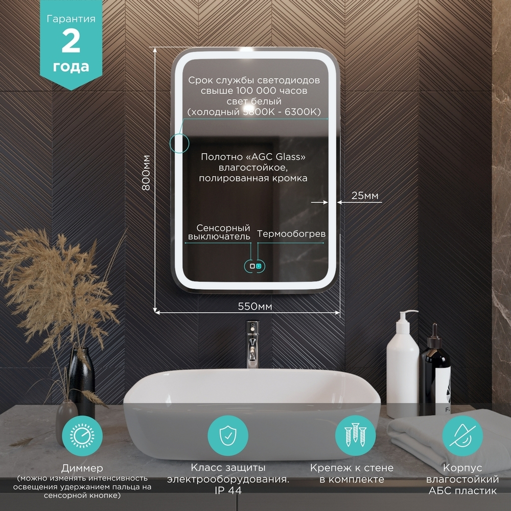 Зеркало MIXLINE "Мальта-2" 550*800 (ШВ) сенсорный выключатель, светодиодная подсветка + подогрев