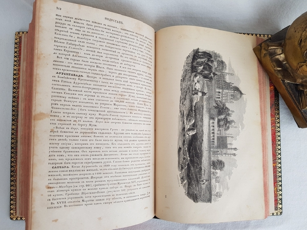 "Нравы, обычаи и памятники всех народов земного шара". . 1846г. - антикварное издание