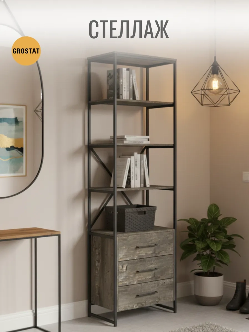 Стеллаж металлический с ящиками лофт OKTAV
