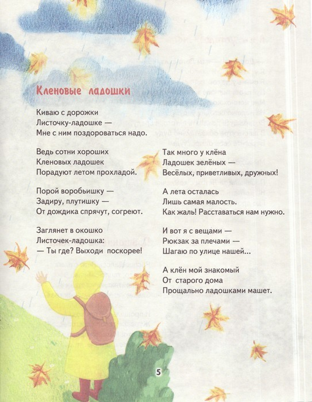 Веселый зонт в горошек. Стихи. М. Мишакова