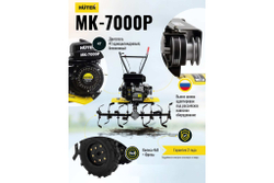 Сельскохозяйственная машина Huter MK-7000P