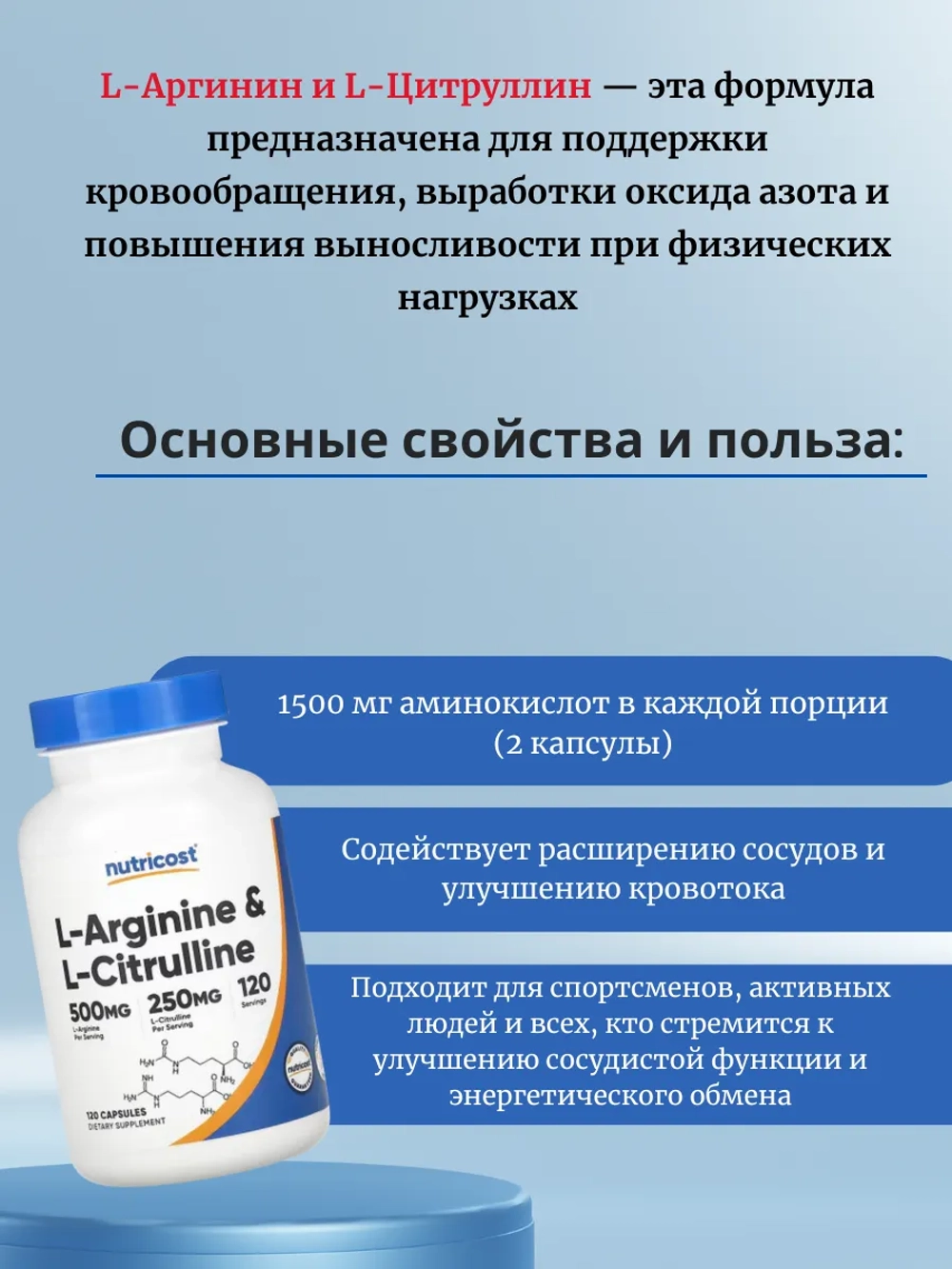 L-аргинин и L-цитруллин 120 капсул