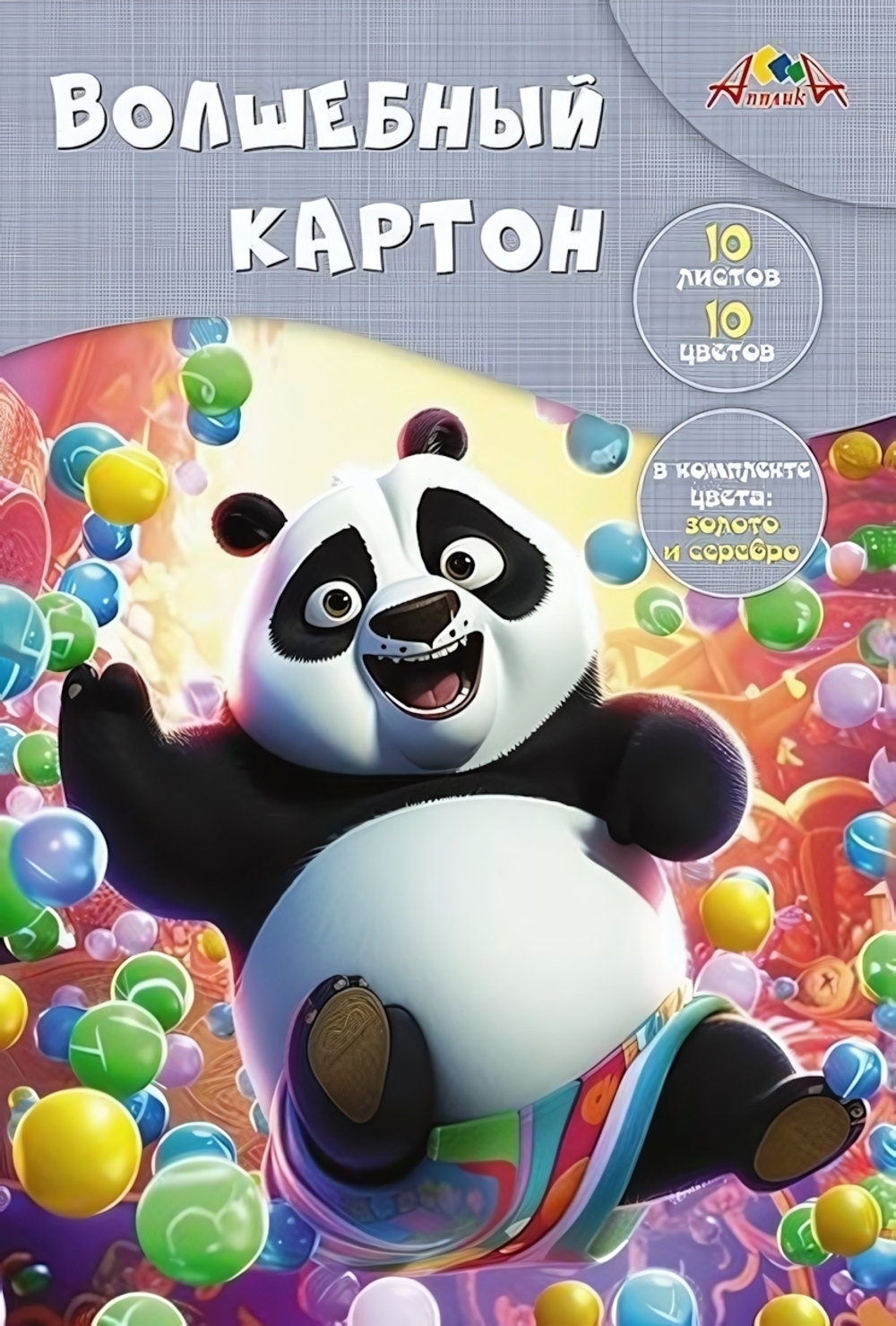 Картон цветной А4 10л, 10цв "Веселая панда" в папке (Апплика)