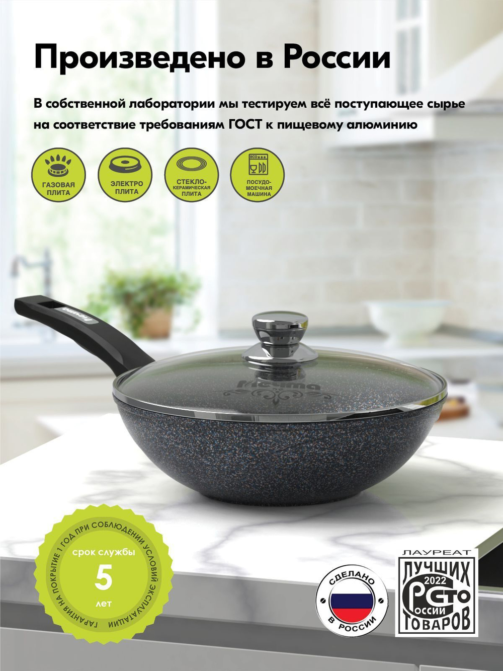 Сковорода ВОК "Мечта" Гранит с несъемной ручкой и крышкой 28 см