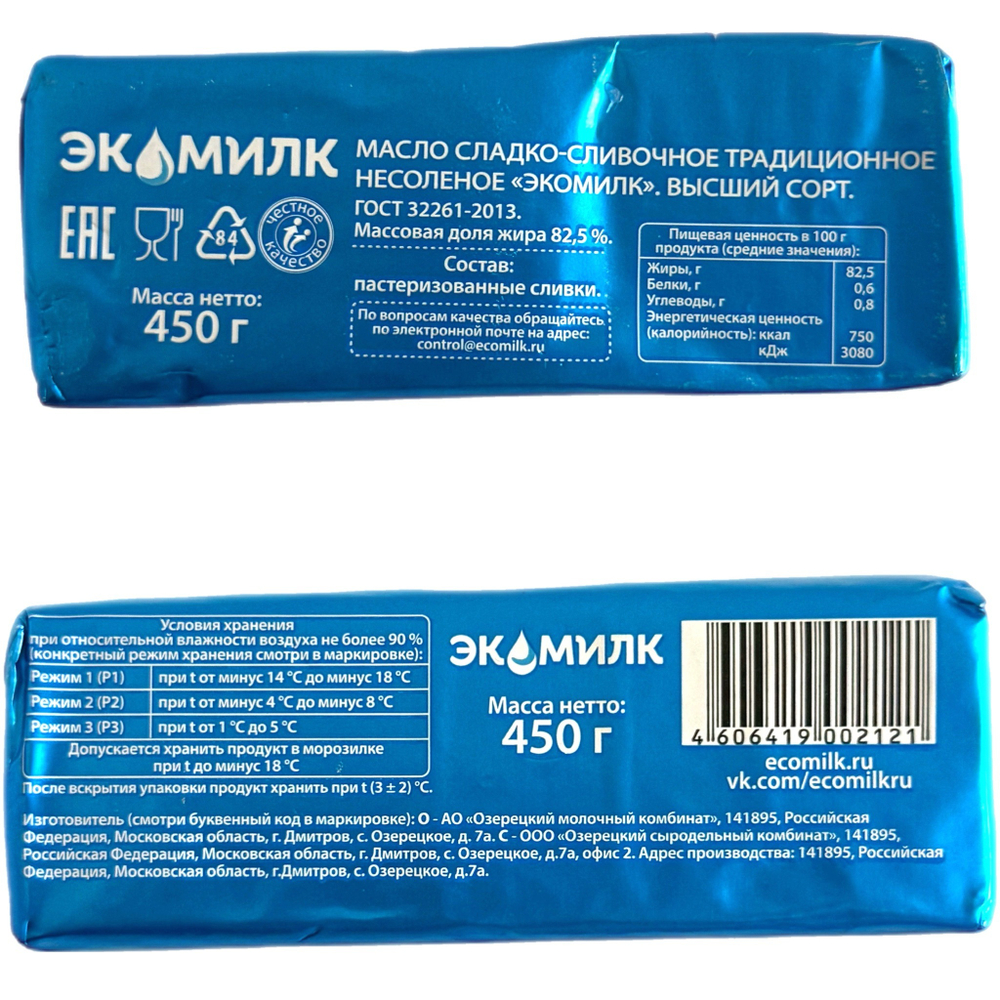 Масло сливочное 82.5% «Экомилк» 450 гр