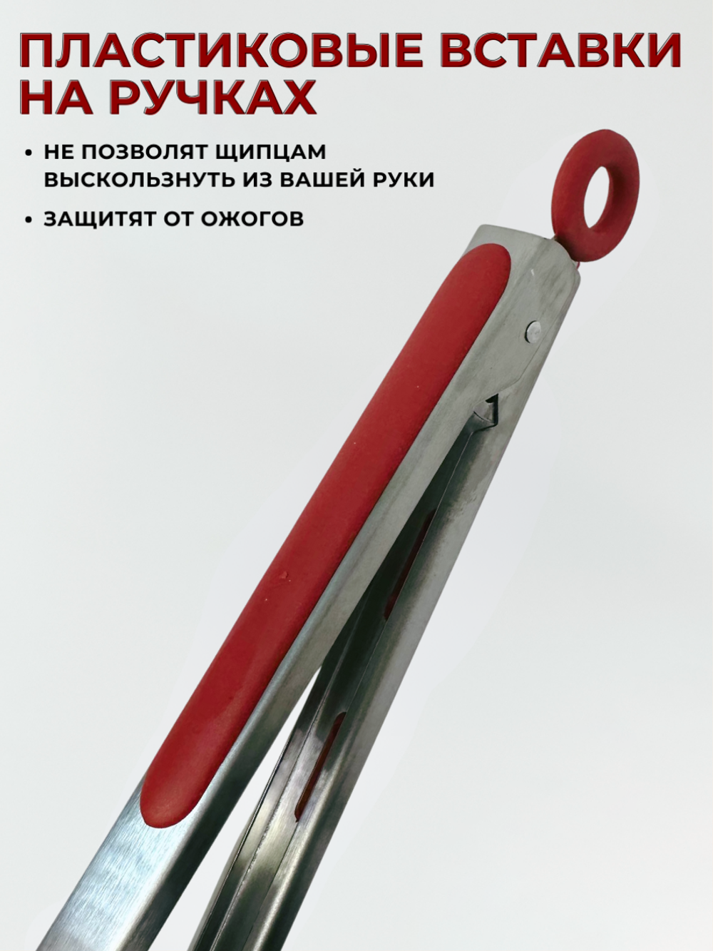 Щипцы для гриля с крас. силик. накладками на ручке, кольцо, особо прочные 45 см, дубовый лист, CGPro
