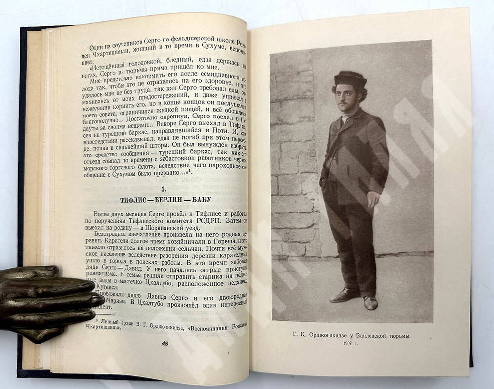 Орджоникидзе З. Путь большевика .Страницы из жизни Г. К. Орджоникидзе. - М, Политиздат,1956 г.