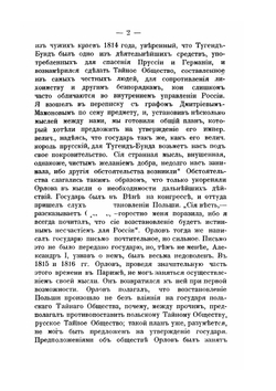 Тайное общество декабристов | М.В. Довнар-Запольский