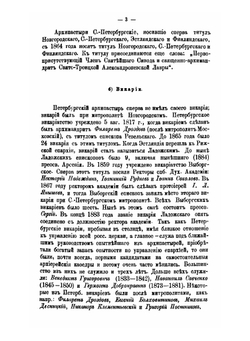Историко-статистические сведения о С.-Петербургской епархии. Выпуск 9 | Коллектив Авторов
