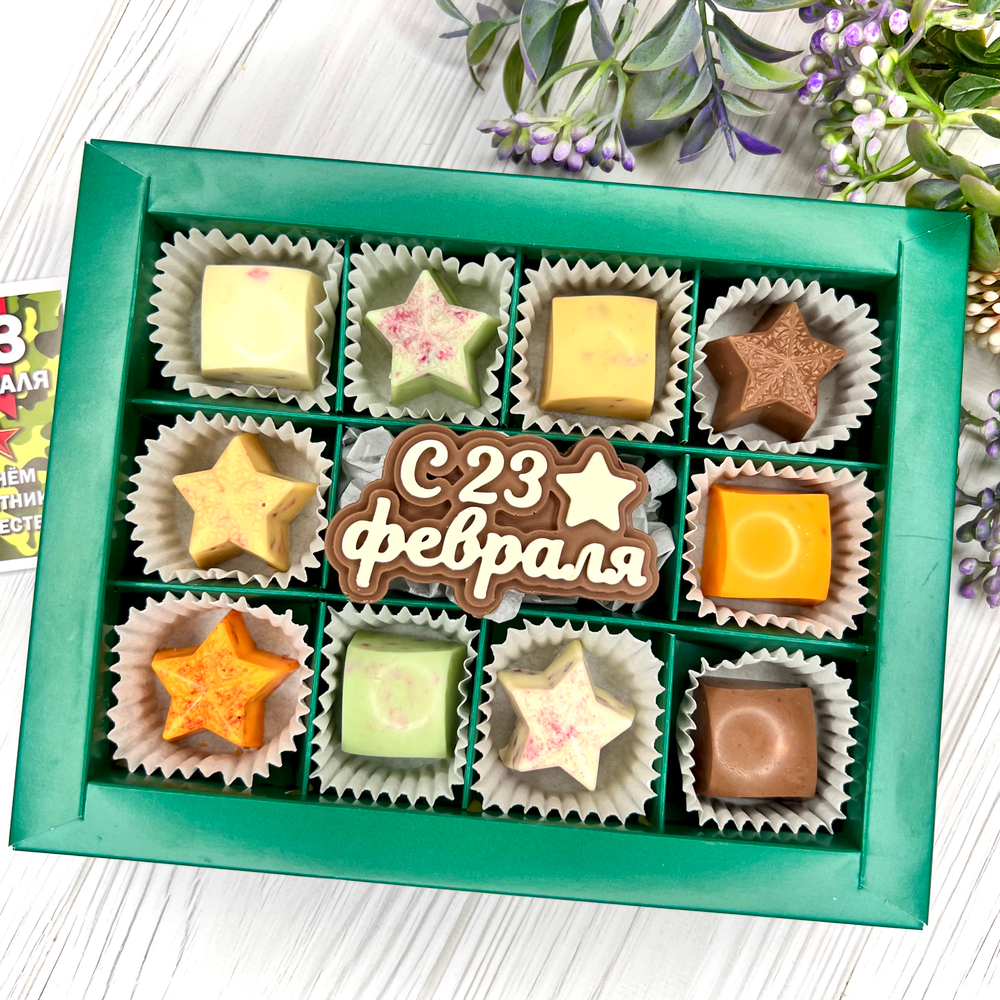 Шоколадный набор "23 февраля": шоколадка и 10 конфет ручной работы