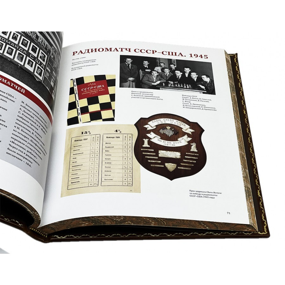 "Шахматы в СССР. Иллюстрированная история" Книга подарочная в кожаном переплете