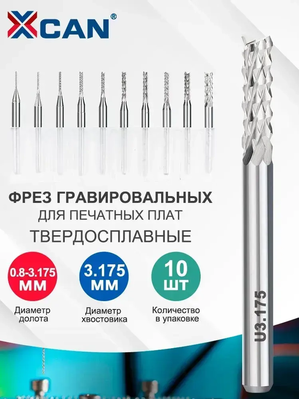 Набор фрез рашпильных кукуруза XCAN 0,8-3,175 мм для печатных плат, 10 шт.