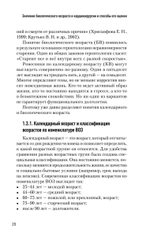 Значение биологического возраста в кардиохирургии и способы его оценки
