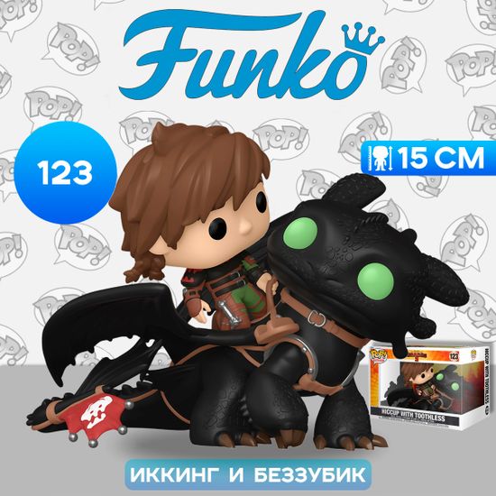 Фигурка Funko POP! Rides How to Train Your Dragon 2 Hiccup with Toothless (123) 81181 / Фигурка Фанко ПОП! по мотивам мультфильма "Как приручить дракона 2", Иккинг и Беззубик