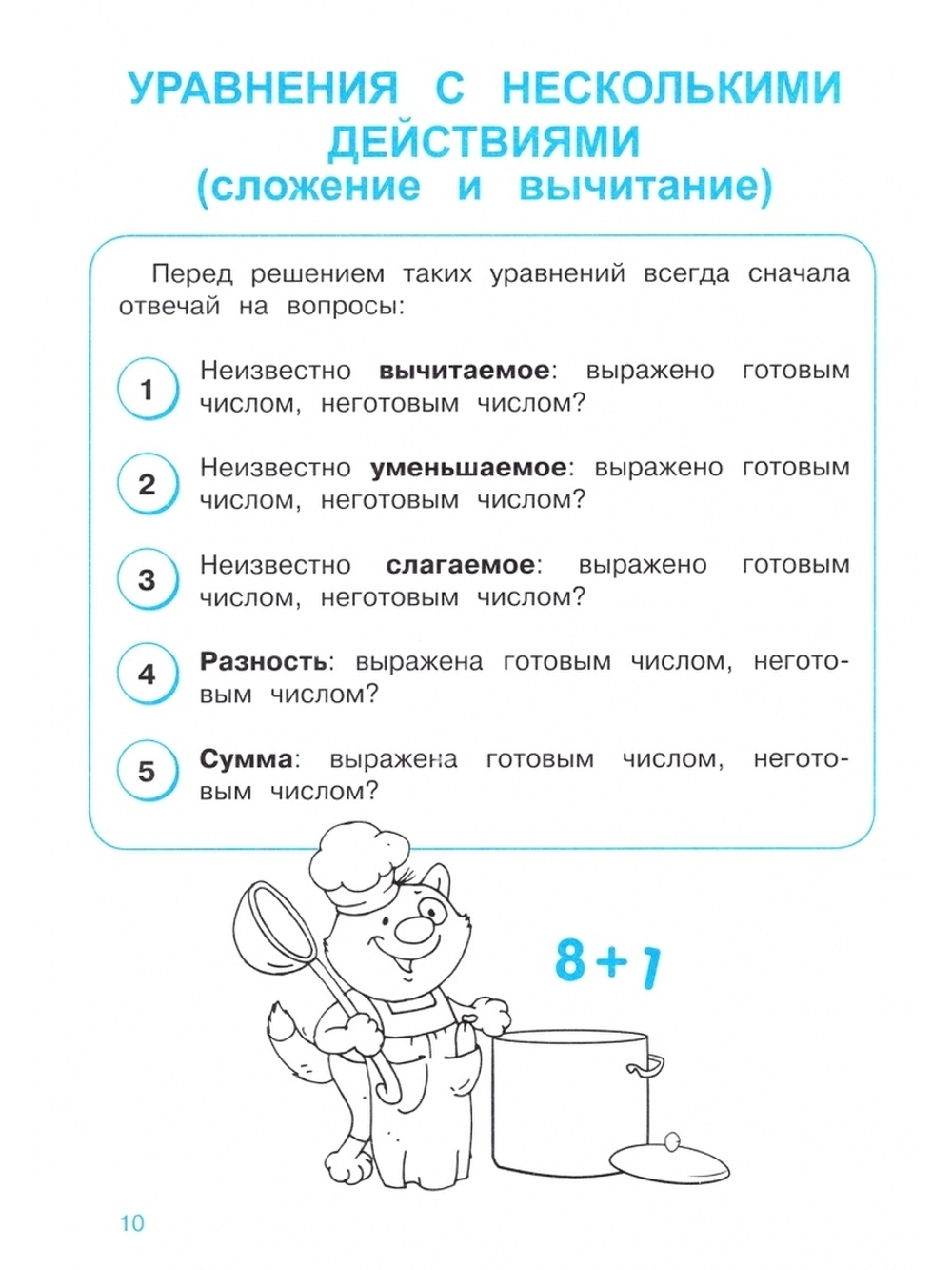 ТРЕНАЖЕР. Учимся решать уравнения