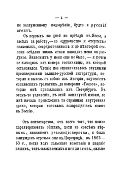 Пережитое и передуманное. Воспоминания | В.И. Кельсиев