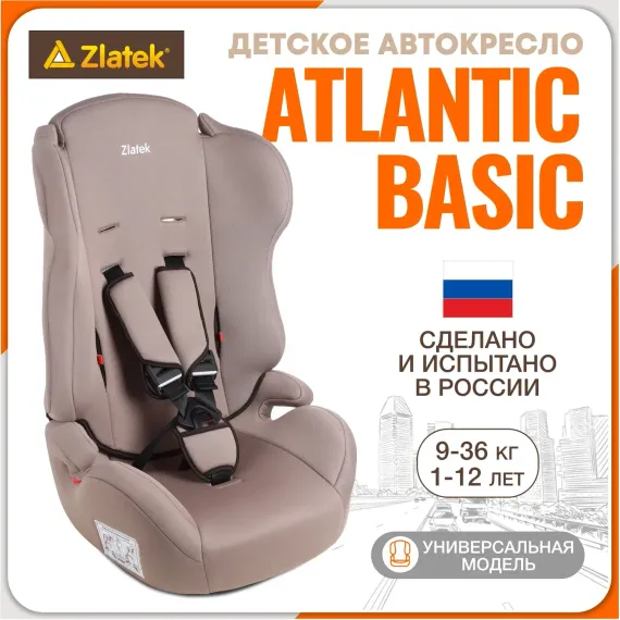 Автокресло ZLATEK 1/2/3 (9-36 кг)