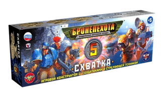 Бронепехота Игровой набор №5 "Схватка"