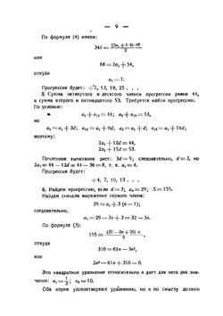Рабочая книга по математике. Для 9-го года обучения в городской школе | М. Ф. Берг; М. А. Знаменский; Г. Н. Попов