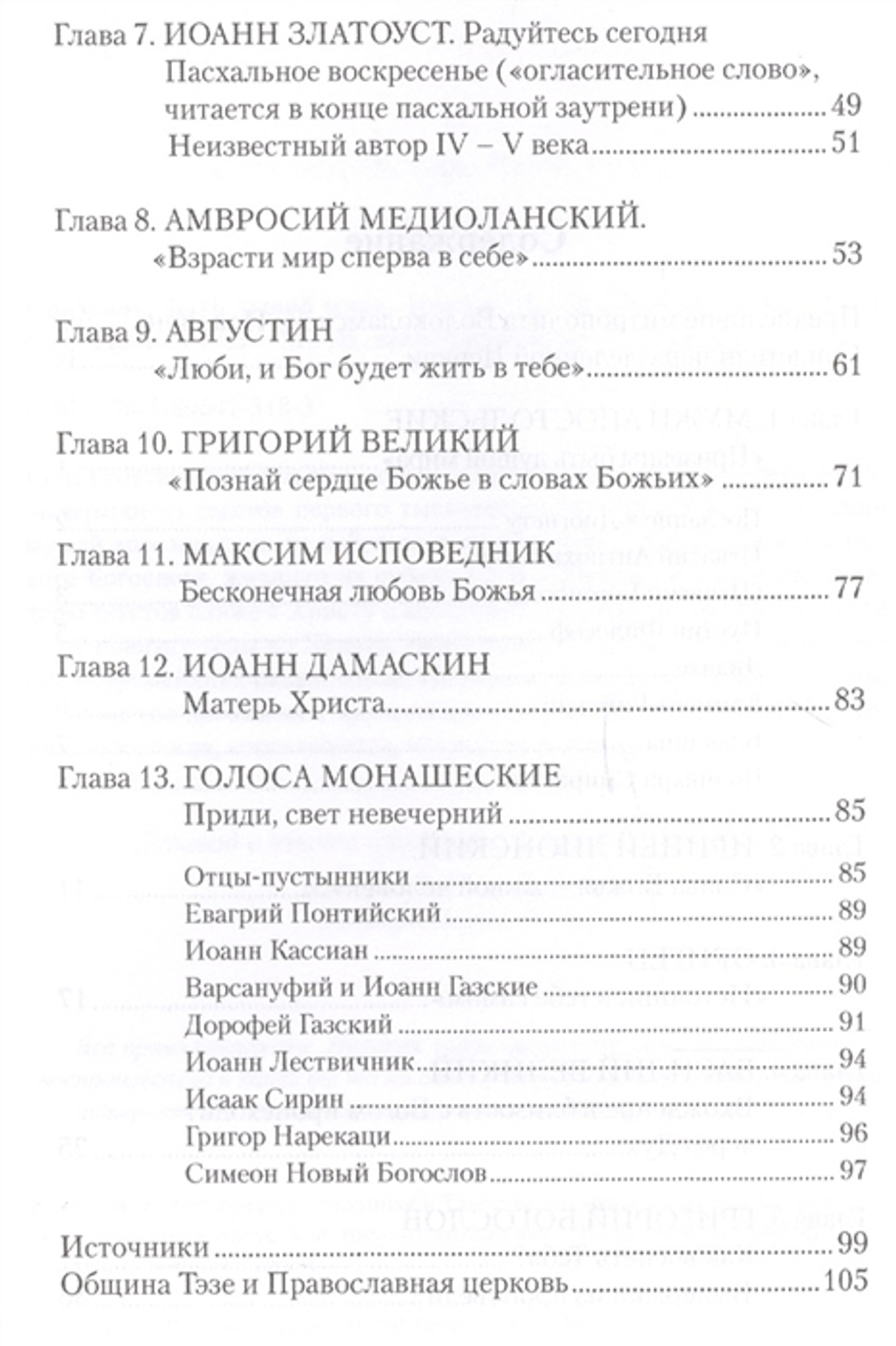 Призваны быть душой мира