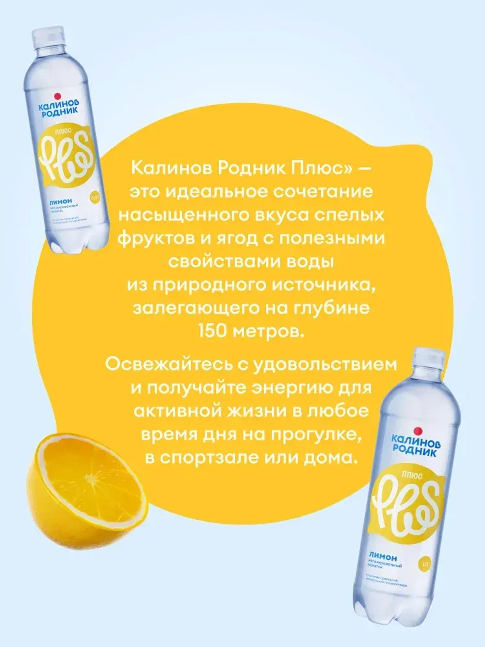 Вода Калинов Родник Плюс со вкусом лимона, негазированная 1 л