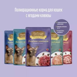 Деревенские лакомства консервы для кошек с ягненком и курицей (соус) 85 г пакетик (70063071)