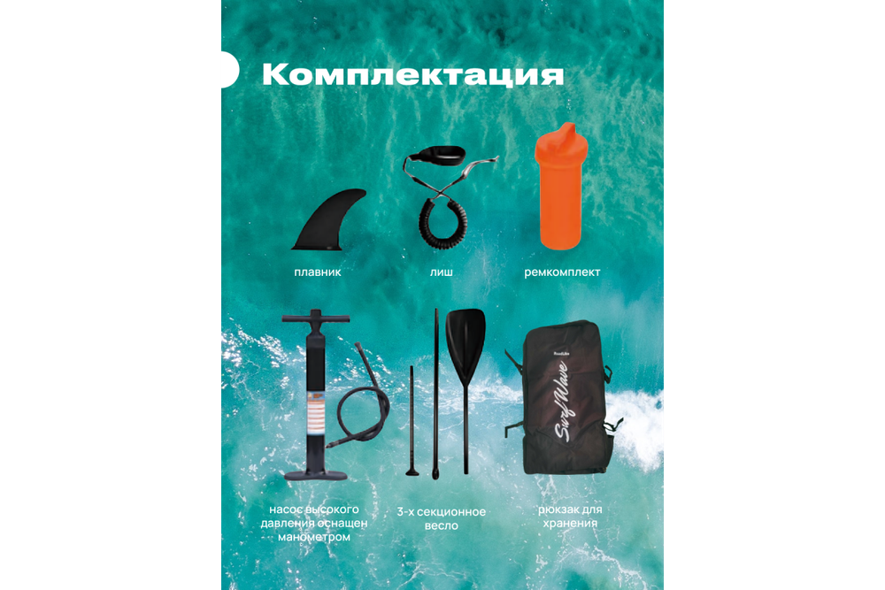 Сапборд RoadLike Wave, 320 см